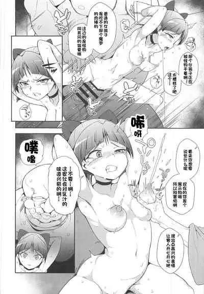 (C95) [WICKED HEART (ZooTAN)] Manananana (Gegege no Kitarou) [Chinese] [夜空下的萝莉x一只麻利的鸽子汉化]