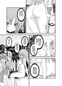 [valssu (Charu)] Roshutsu Shoujo Yuugi In II Ge [Chinese] [流星汉化] [Digital]