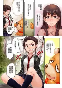 [Sasagawa Iko] Joshikousei ni Kigaetara 3 [Chinese] [有毒気漢化組]