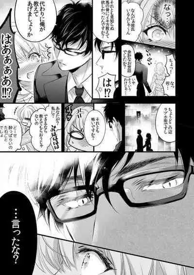 Hatsuiki Aite wa Taido mo Are mo XL Size!? 1