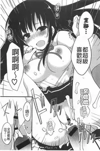 [Kamiyoshi] Kimi ni Sei Itazura | 對你的性惡戲 [Chinese]