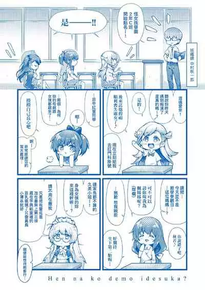 Hen na Ko demo Ii desu ka? | 奇怪的處女也沒關係是嗎?