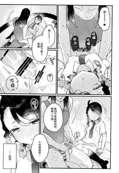 Datte Okane, Tarinain da mon | 因为零花钱，完全不够用嘛