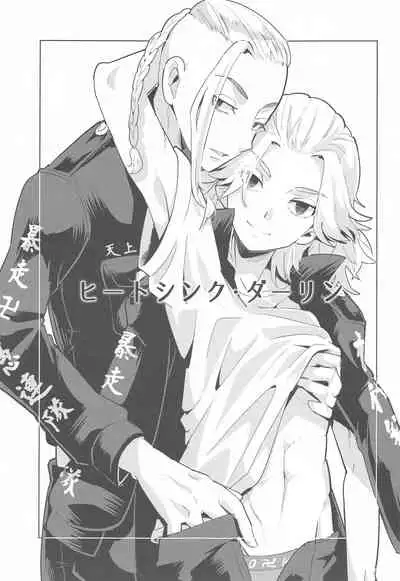 [Shiropome (Mersey)] Heat Sink Darling (Tokyo Revengers)