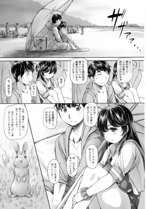 Nidome no Natsu, Hajimete no Natsu