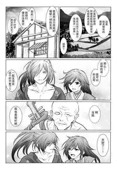 soshite bokura wa hisui ni somaru | ​于是我们染上翡翠的颜色