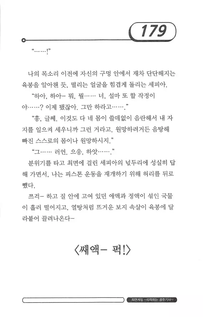 최면게임 - 타락하는 공주기사