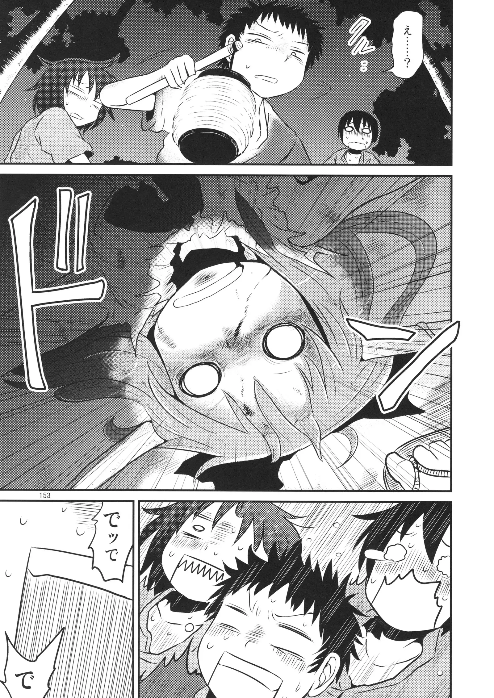 Surudake. Soushuuhen Ichi