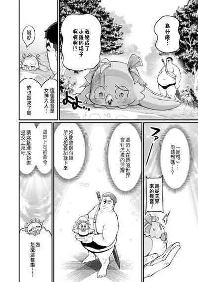 ハーレム王の異世界プレス漫遊記 ~最強無双のおじさんはあらゆる種族を嫁にする~ 1-2