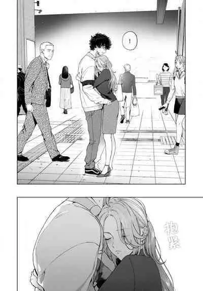 kuzudakedo… dekiai. Osananajimi no honki ga yabai | 驯幼染认真起来是非常糟糕的溺爱 Ch. 1-5