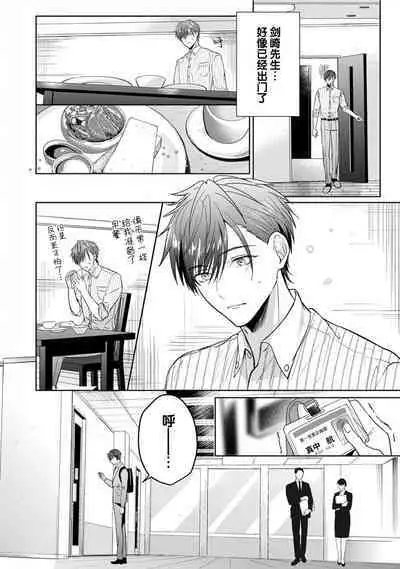 Motto Kawaiku Natte Ii | 更加可爱也无妨 Ch. 1-4