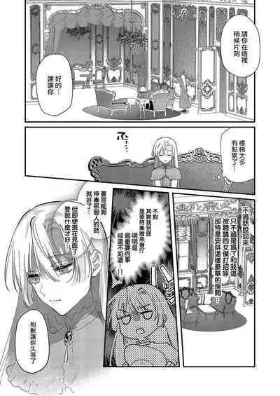 Melt me with your love,Maria. | 以愛將我融化~即日求婚！？但是能一直都溺愛我嗎？皇子殿下 1-4