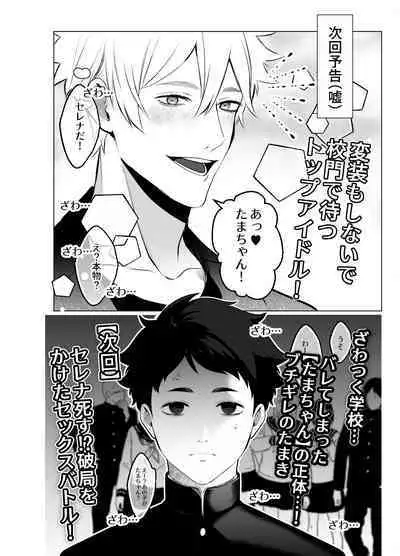 Yousu ga Okashii Idol-sama