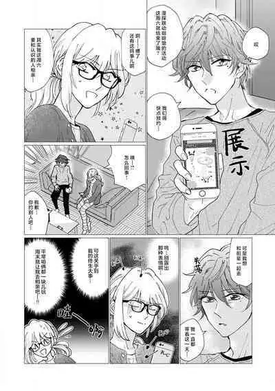 neko-kei gēmā danshi ni natsuka remashite | 猫系gamer男子喜欢我