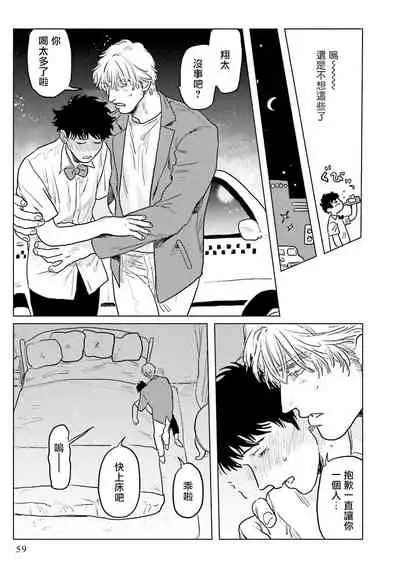 [Nitako] Shouta, Kimi o Aishiteru! | 翔太、我爱你! Ch. 1-2 [Chinese] [拾荒者汉化组] [Digital]