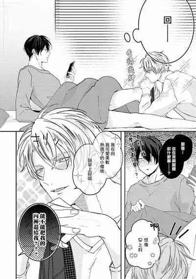 Drastic f Romance | 激烈的F罗曼史 Ch. 1-4