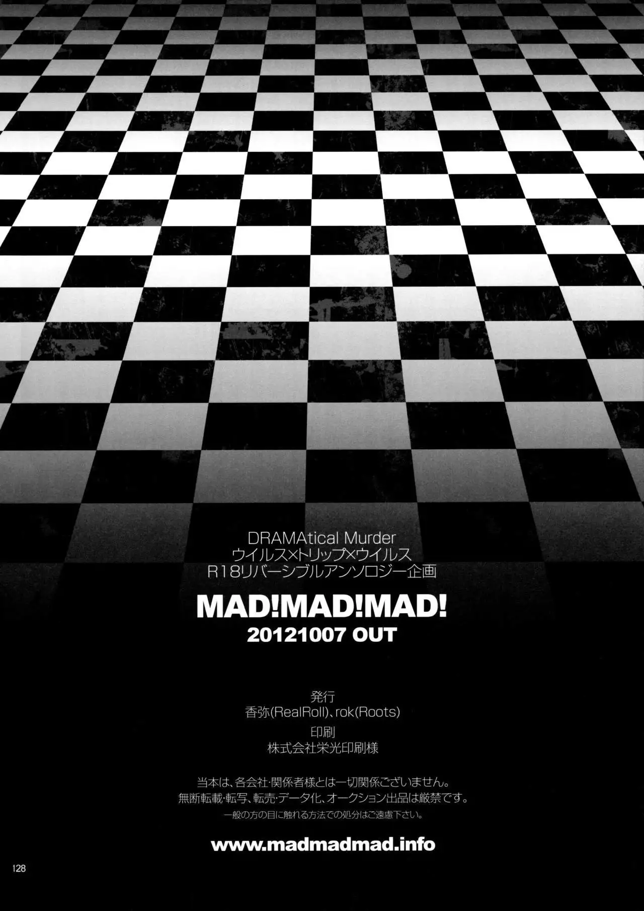 Virus x Trip x Virus Anthology "MAD!MAD!MAD!"