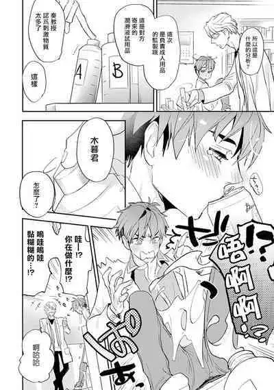 Sensei to Joshu no Renai Do Sukutei! | 教授与助手的恋爱度测定!