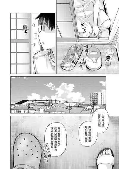 Noraneko Shoujo to no Kurashikata | 與野貓少女一起生活的方法 Ch. 22-37