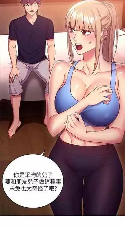 【周二连载】继母的朋友们(作者:Red-A&頸枕) 第1~80话