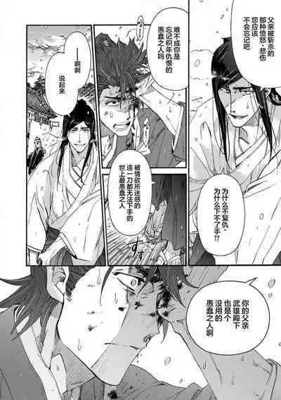 Adatsubaki Yugamite Haguruma | 仇恨之花扭曲命运齿轮