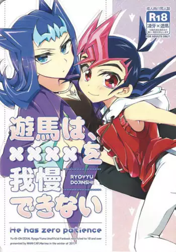 (Sennen Battle Phase 20) [WANI CAP (Marimo)] Yuma wa, xxxx o gamandekinai (Yu-Gi-Oh! Zexal)