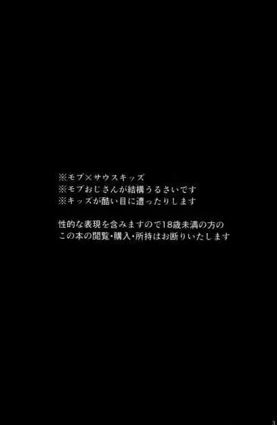 Mobu ojisan no raku en