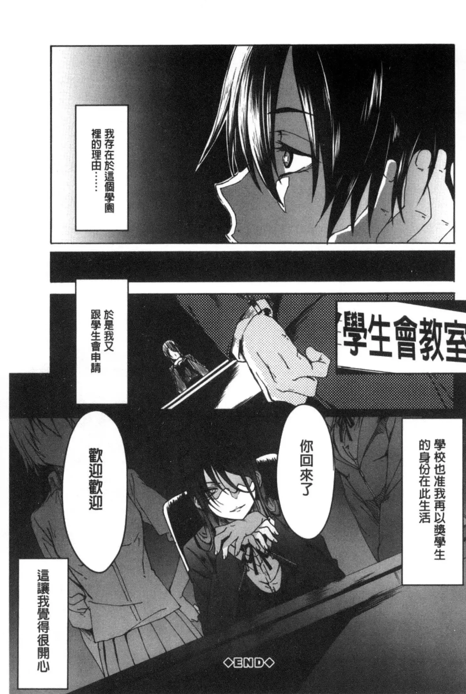 ガクセイ~娼学性奴~