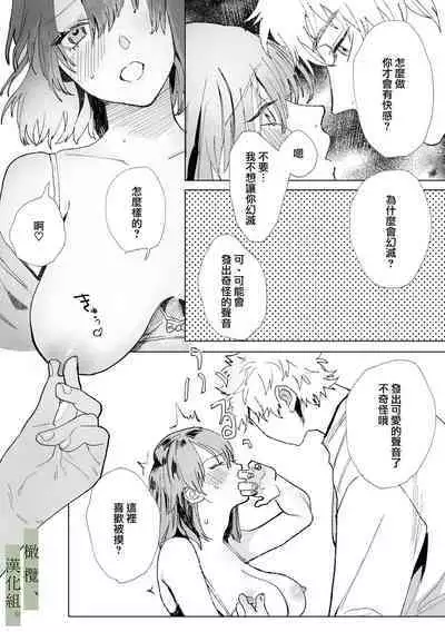 Hatsukoi no Hito no, Mimoto Hikiukenin ni Narimashita. | 我成为了、初恋的担保人。