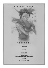 (C69) [enuma elish (Yukimi)] Sengoku Basara (Sengoku Basara)