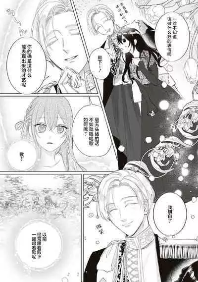 Denka, kawaikunai tte iwanaide? | 殿下、请不要说我一点都不可爱了？