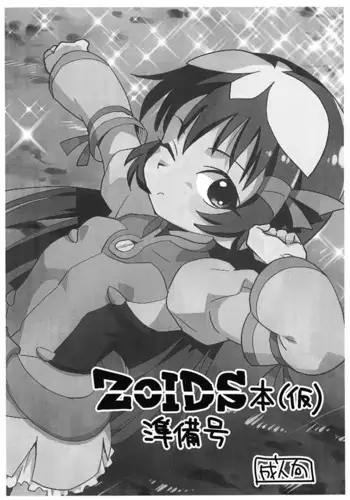 おしかけ!王子様系デカチチボーイッシュ淫魔!!