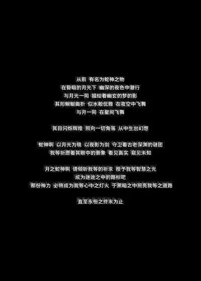 Jyashin no Miko San