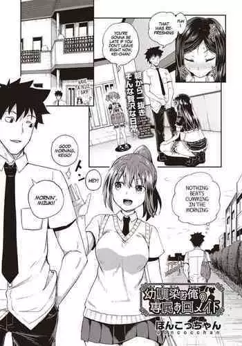 [Poncocchan] Osananajimi wa Ore no Senzoku Okuchi Maid | My Childhood Friend is my Personal Mouth Maid Ch. 1-6 [English] [MegaFagget] [Digital]
