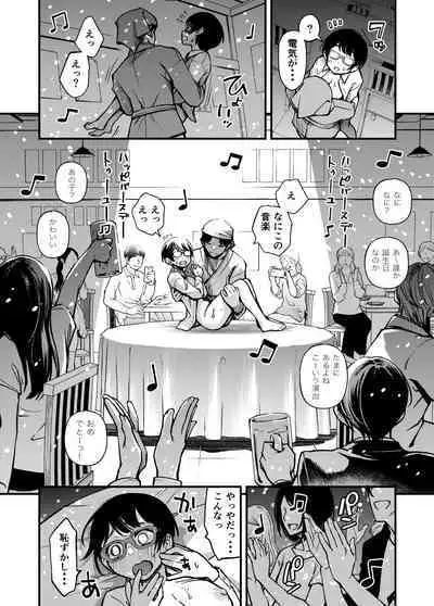 委員長は堕とせない~ツイッターまんが総集編2019-2021~