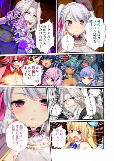 錬精術士コレットとエチチな仲間たち ~SEXクエストが世界を救う!?~ モザイクコミック総集編