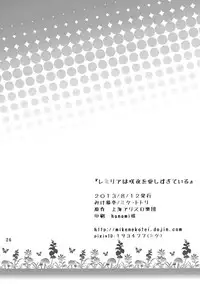 (C84) [Mikenekotei (Mike, Totori)] Remilia wa Sakuya wo Aishisugiteiru (Touhou Project)