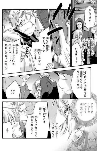 白×黒王子~ことりと野獣の淫らな生活【完全版】