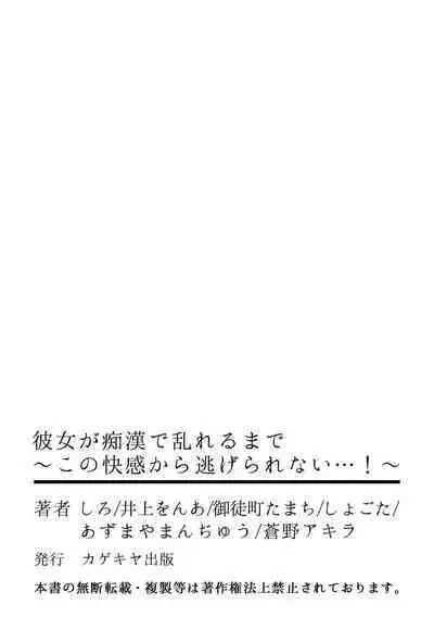 彼女が痴漢で乱れるまで~この快感から逃げられない…!~