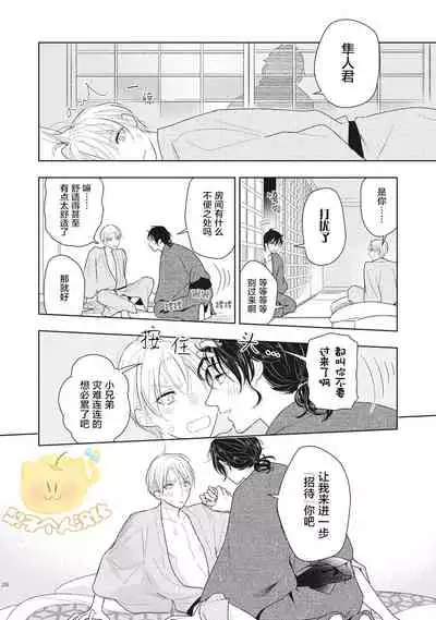 [Mizuhara Zakuro] Koiseyo Sennen Neet | 恋爱吧千年尼特 Ch. 1 [Chinese] [梨子个人汉化]