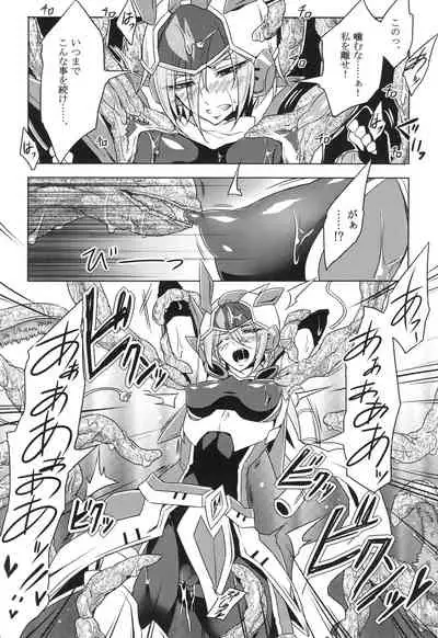 ウィステリアの戦姫~凌○堕ちする変身ヒロ