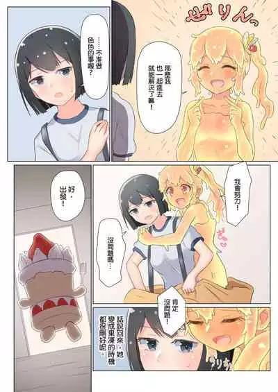 Senpai, Watashi o Tabete kudasai