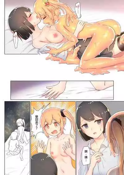 Senpai, Watashi o Tabete kudasai