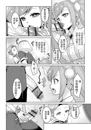 Yumekawa Mahou Shoujo Yumerun Ch. 3