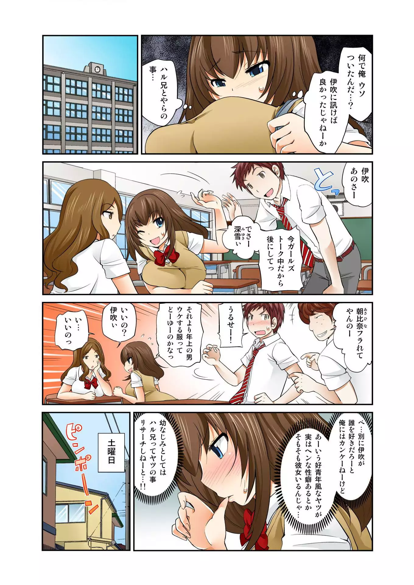 Exchange! ch.1-12