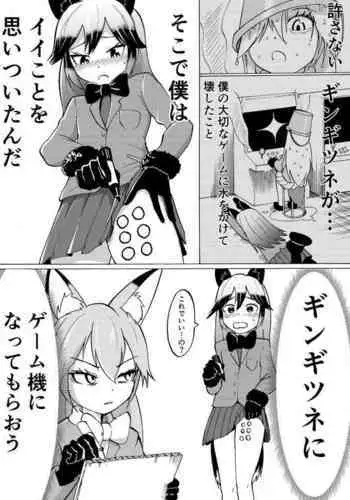 [Hironikuru Senga Anarogu] Kaban-san Oume. (Kemono Friends)