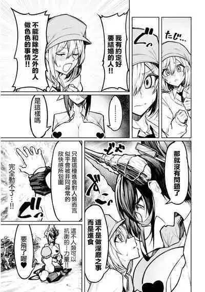 The Devil Fascinates Me in Heavenly Prison