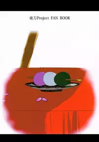 (C84) [Hyudorabo (Hyudora)] Touhou Derebitch 12 (Touhou Project)