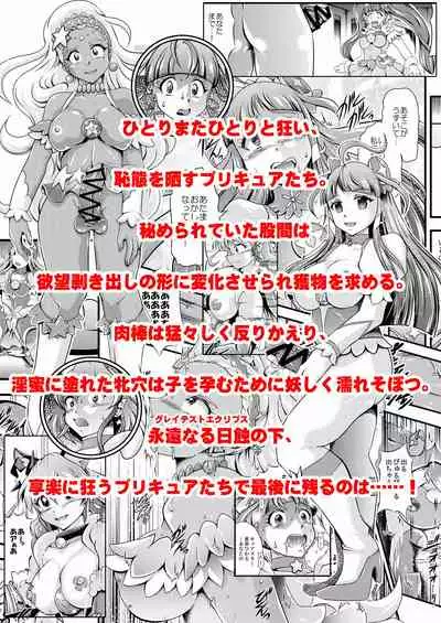 Greatest Eclipse ~ OVER the RAINBOW + Omake File