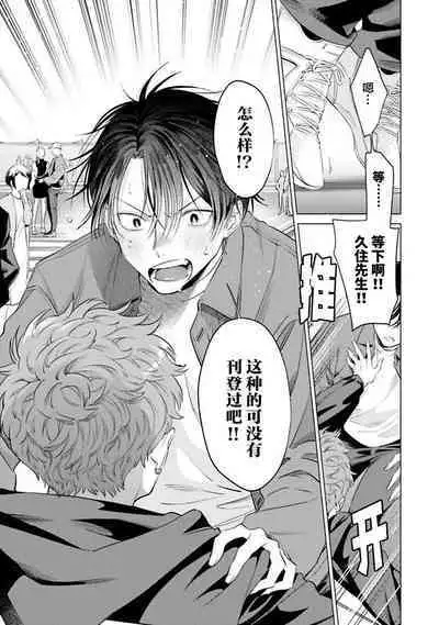 Doutei Inma wa Soap Danshi ni Gachi Koi Chuu! | 童真淫魔对陪浴男子真情实感恋爱中!